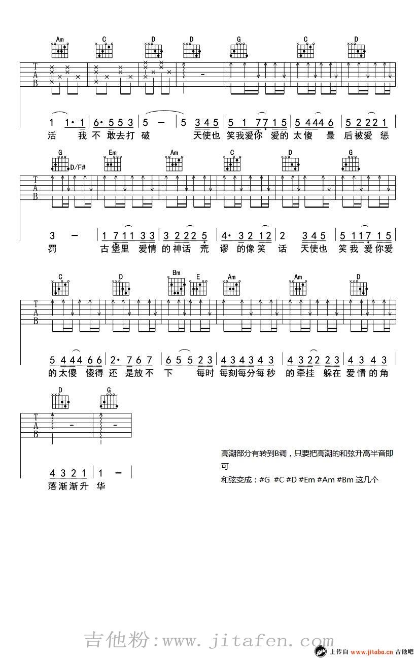 爱得太傻吉他谱_李宇春_G调弹唱六线和弦图谱 吉他谱