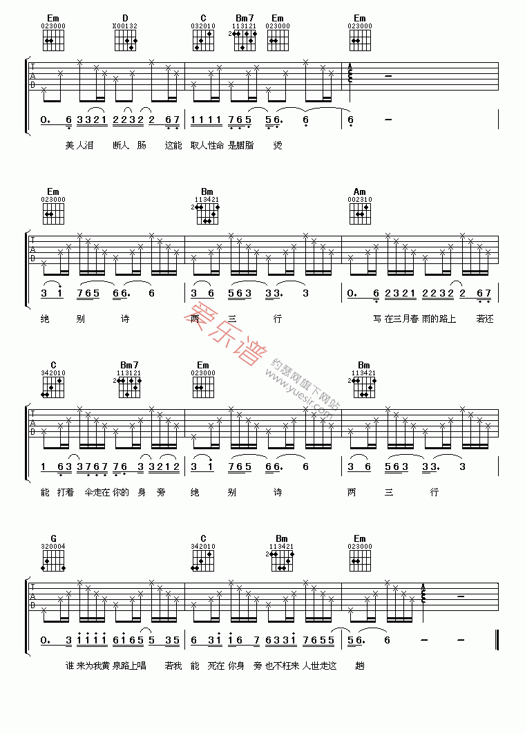 胡彦斌《诀别诗》 吉他谱