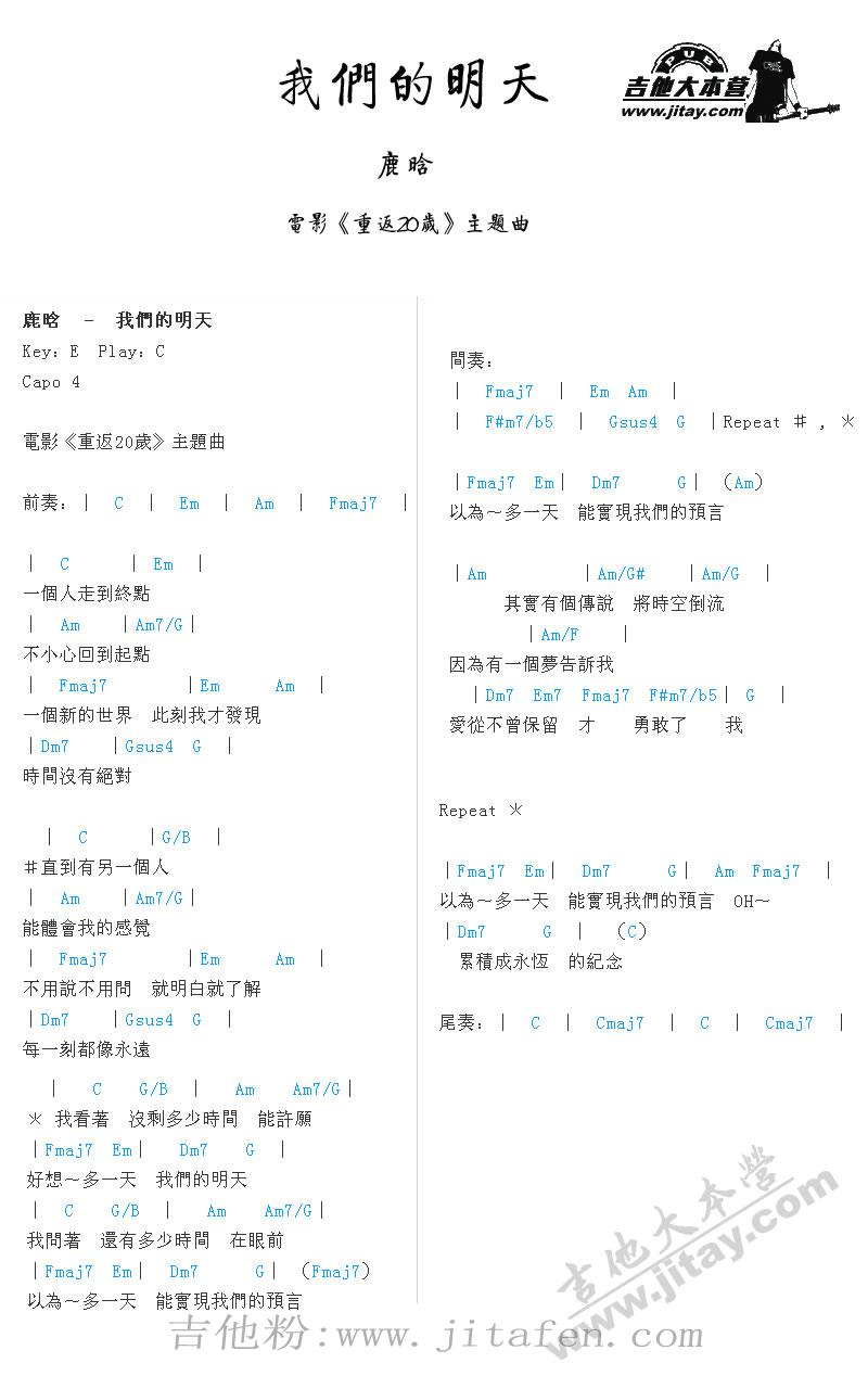 我们的明天吉他谱_鹿晗《重返20岁》主题曲 吉他谱