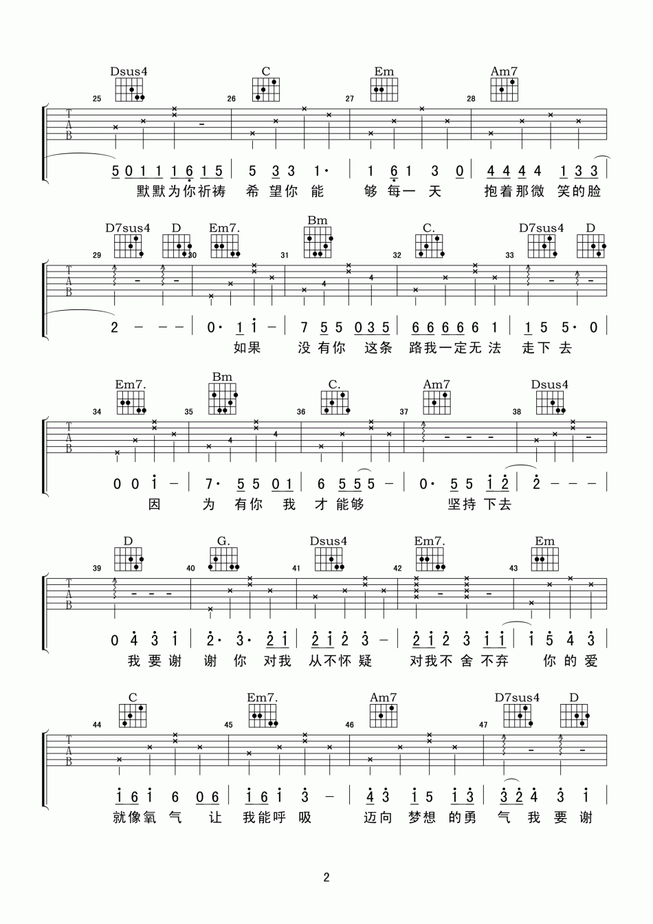 谢谢你 吉他谱