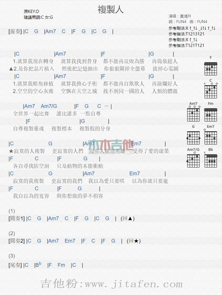 复制人 吉他谱