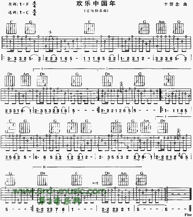 欢乐中国年(独奏曲) 吉他谱