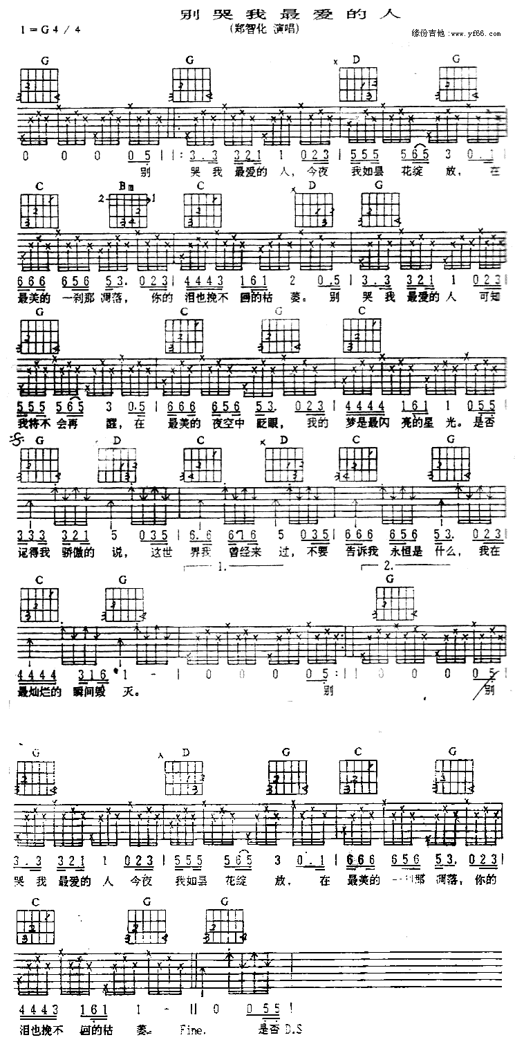 别哭我最爱的人 吉他谱