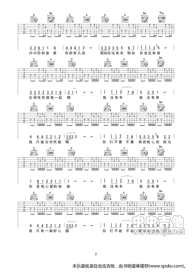 《没有房没有车》吉他六线谱 吉他谱