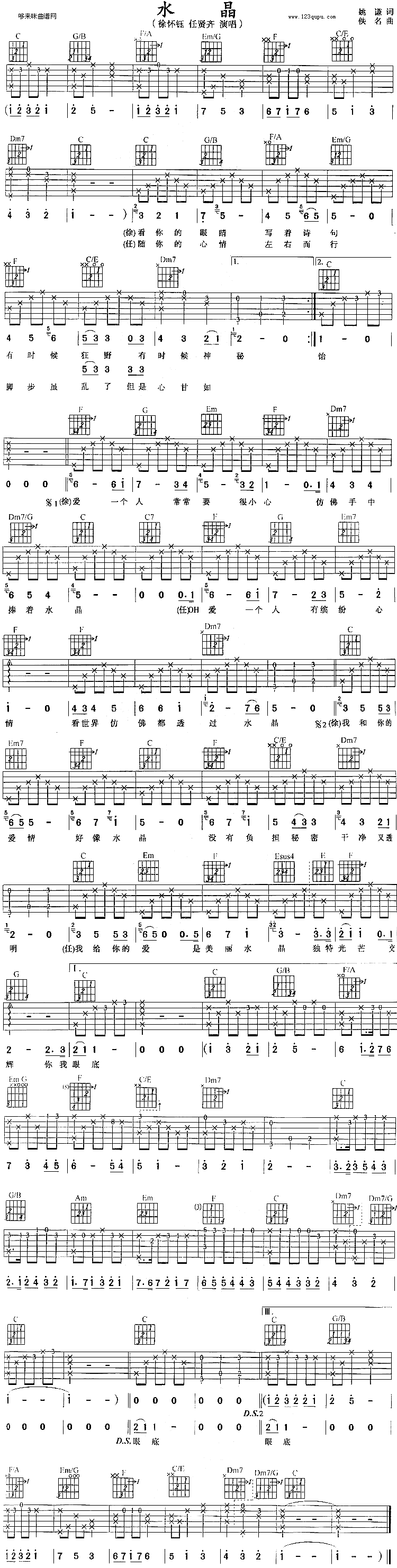 水晶 (任贤齐) 吉他谱