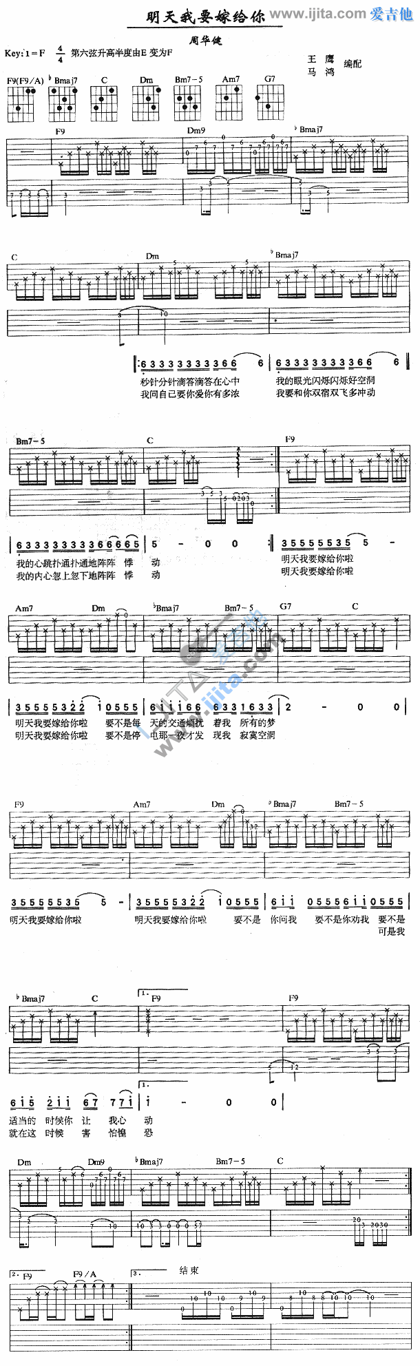 明天我要嫁给你 吉他谱