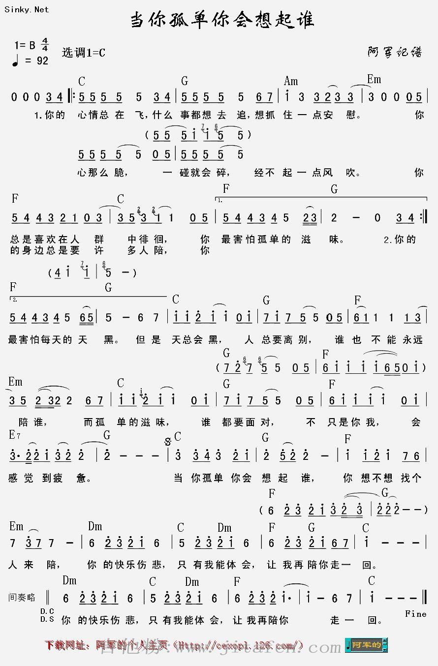 当你孤单你会想起谁（修正） 吉他谱