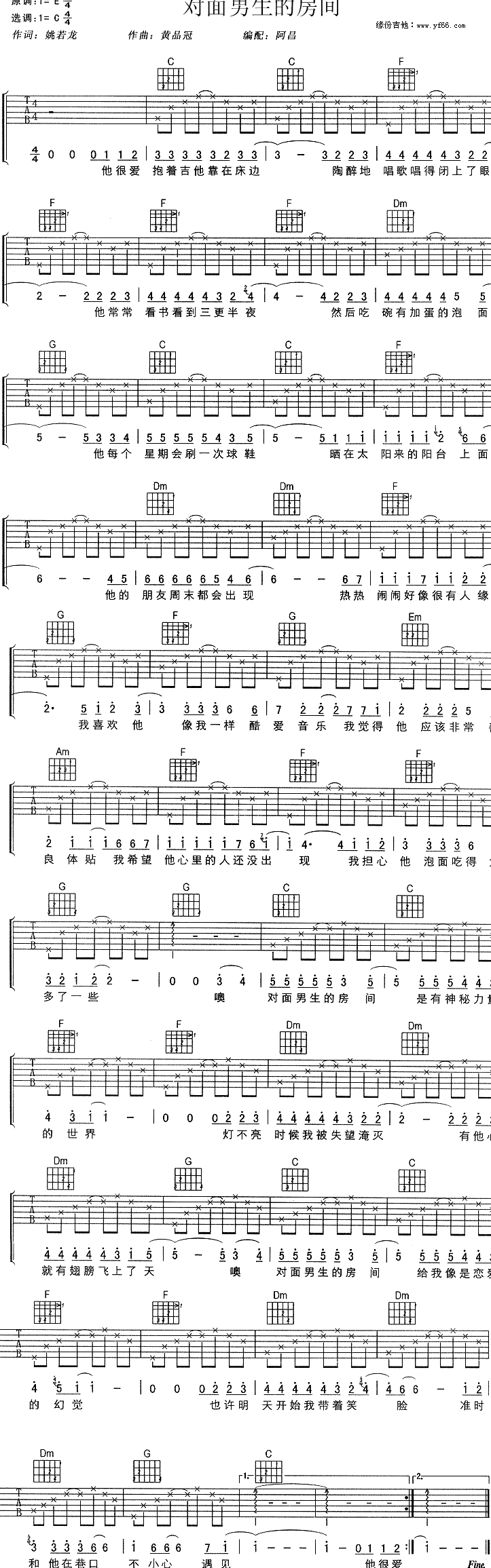 对面男生的房间吉他谱--刘若英 吉他谱