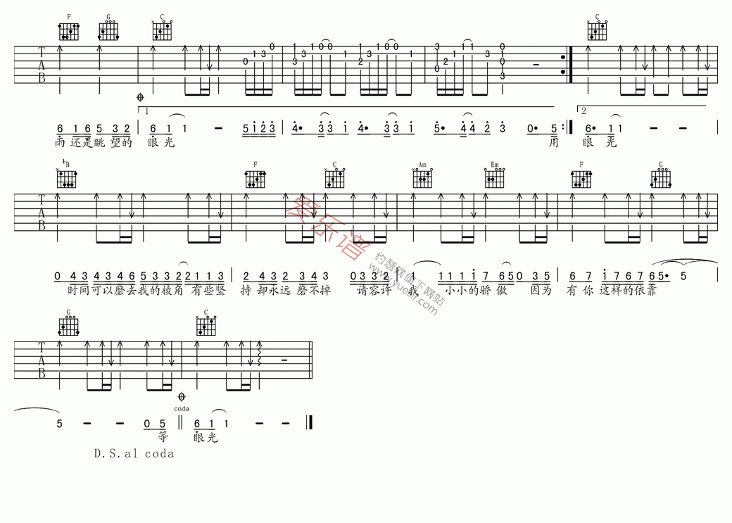 郭静《下一个天亮》 吉他谱