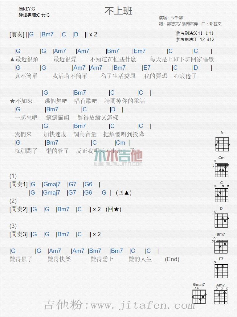 不上班 吉他谱