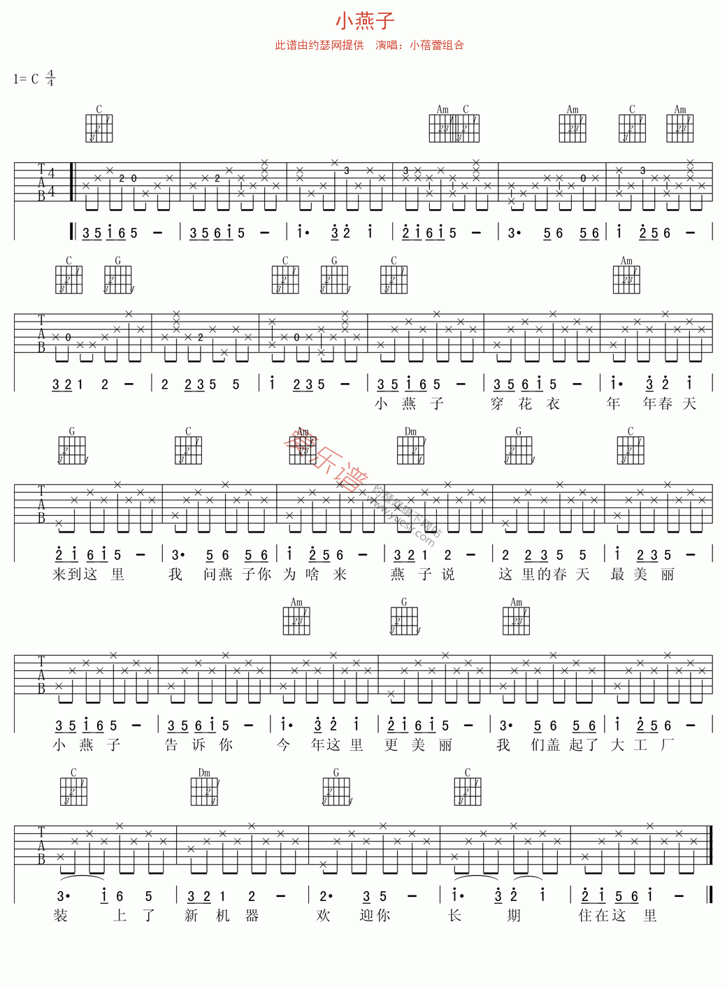 小蓓蕾组合《小燕子》 吉他谱