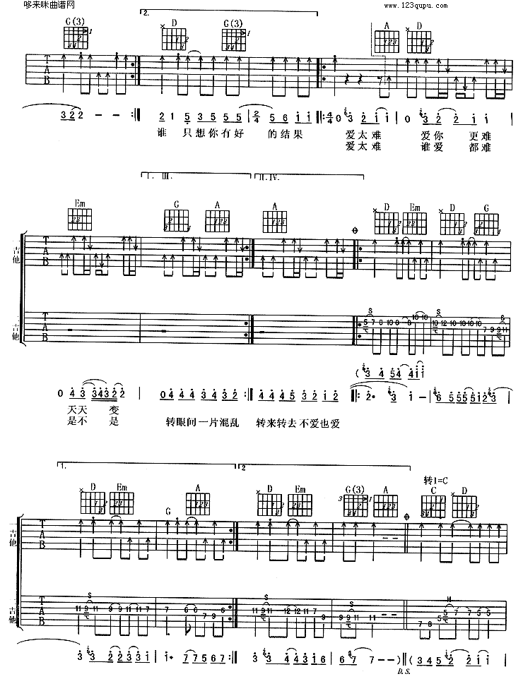 爱太难(零点乐队) 吉他谱