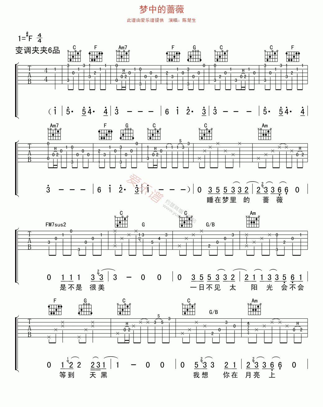 陈楚生《梦中的蔷薇》 吉他谱