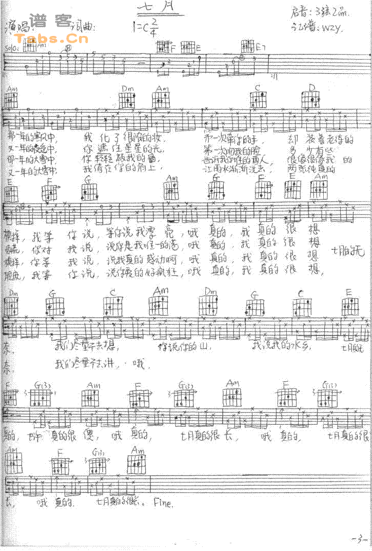 七月 经典手抄版 吉他谱