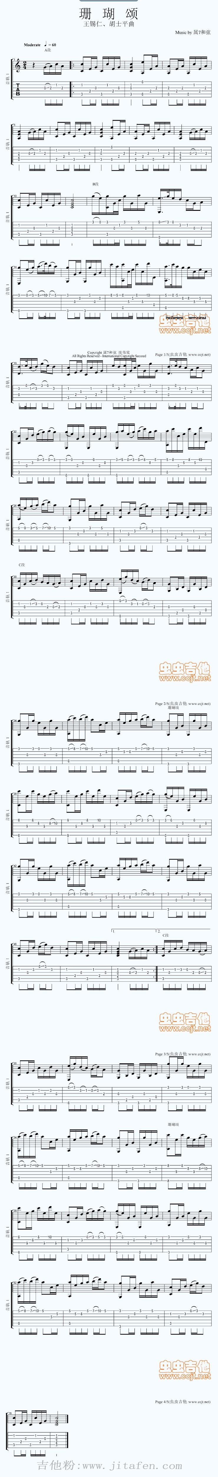 珊瑚颂（属7和弦版）GTP 吉他谱
