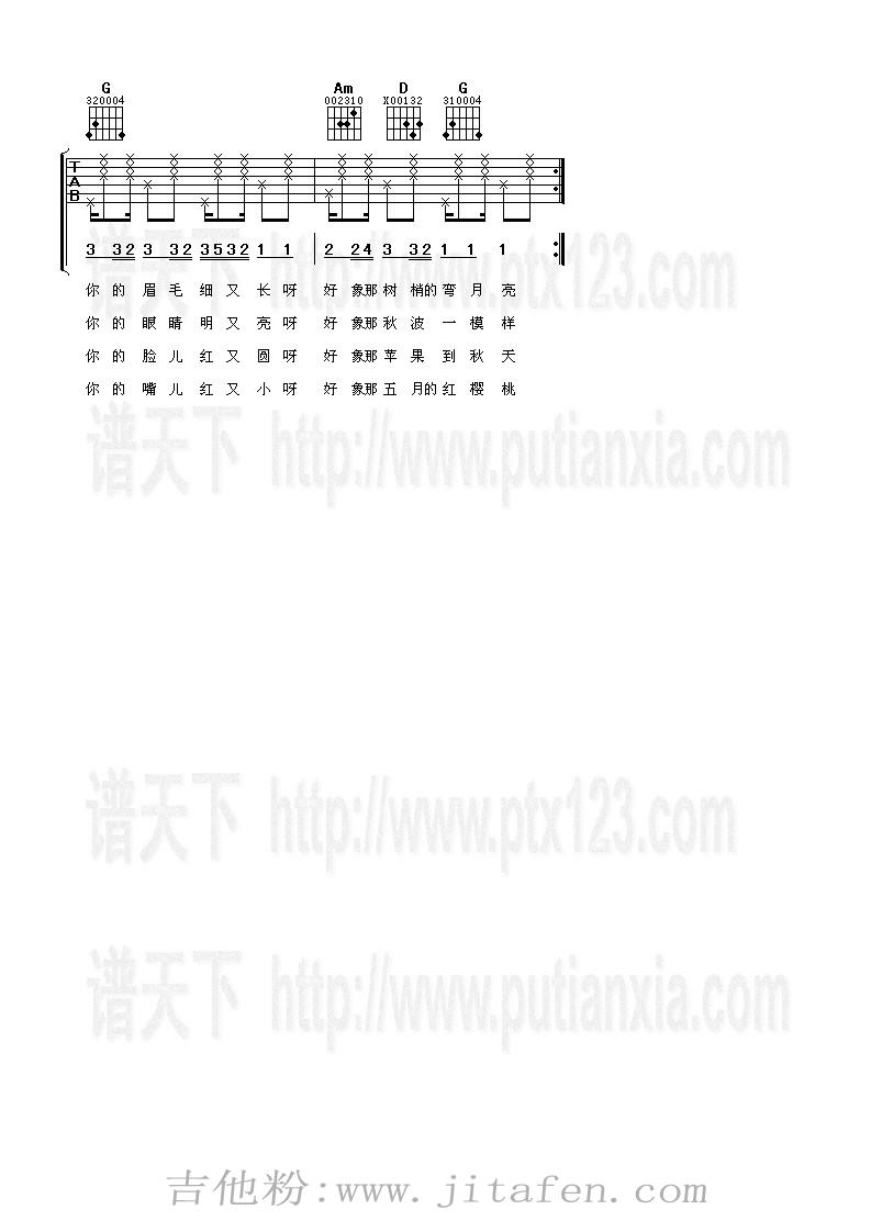 掀起你的盖头来 吉他谱