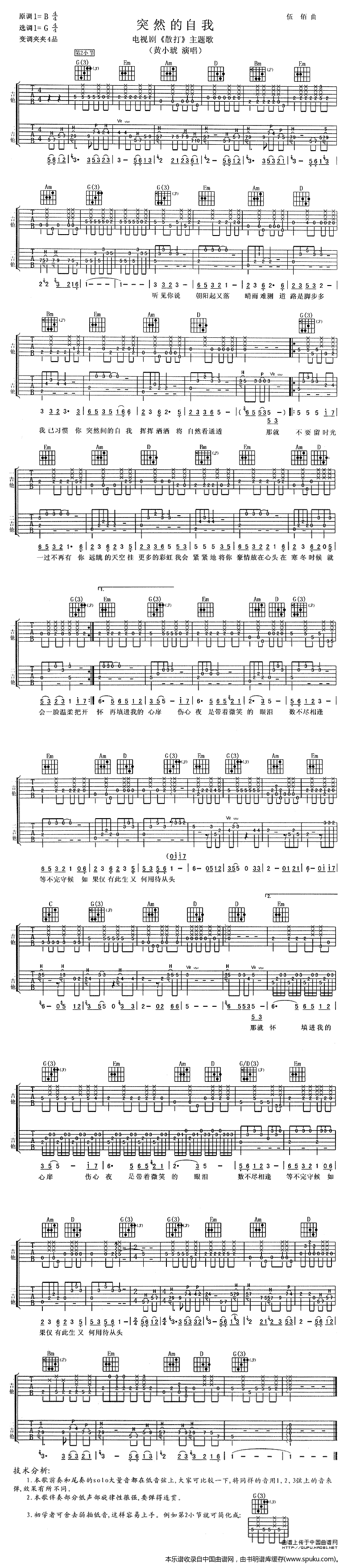 突然的自我（双吉他） 吉他谱