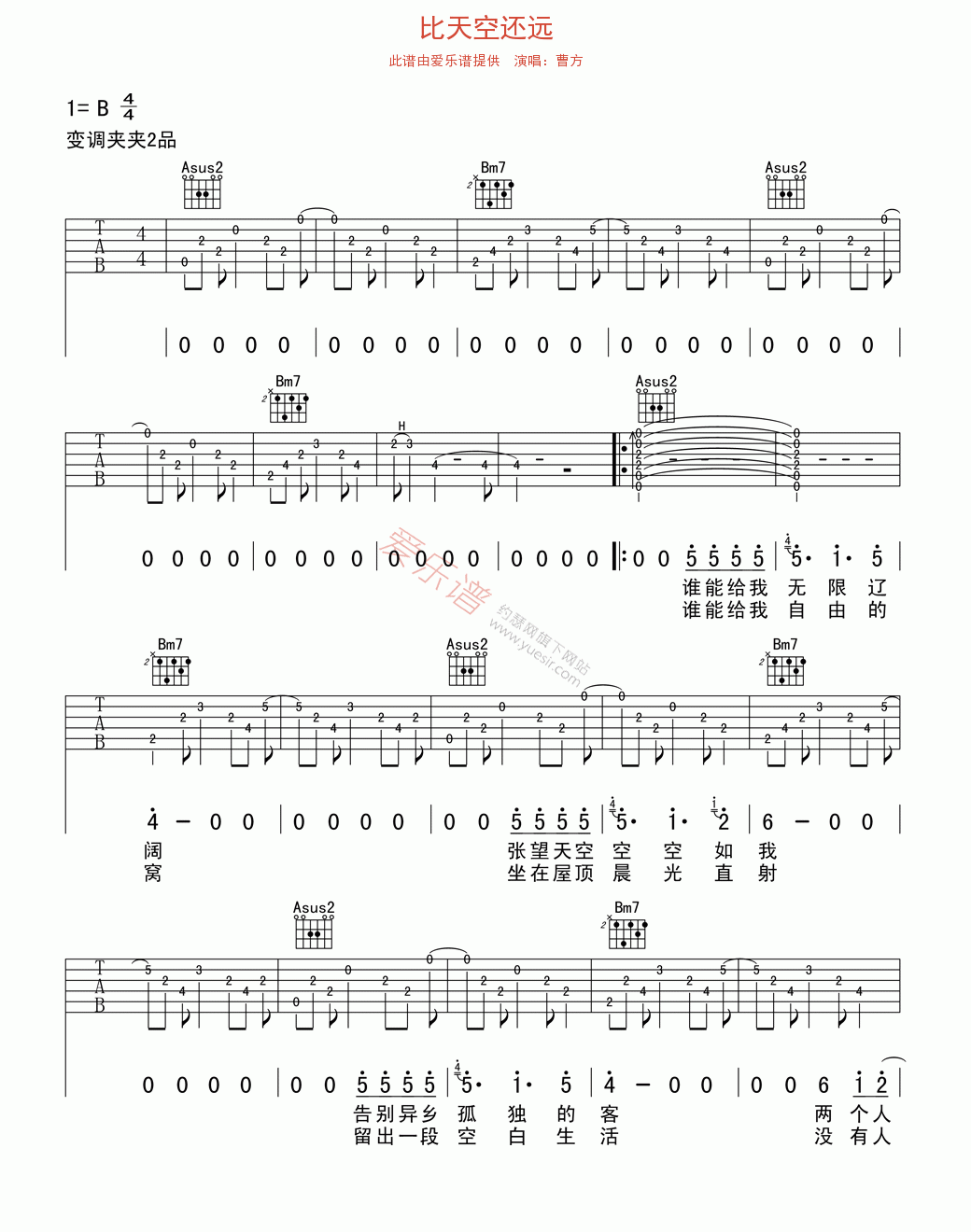 曹方《比天空还远》 吉他谱