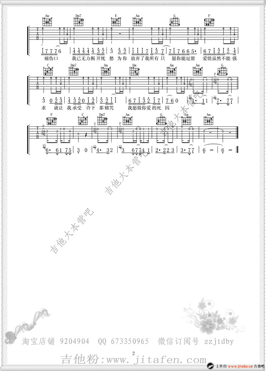 庄心妍《爱囚》吉他谱_C调六线弹唱图谱 吉他谱