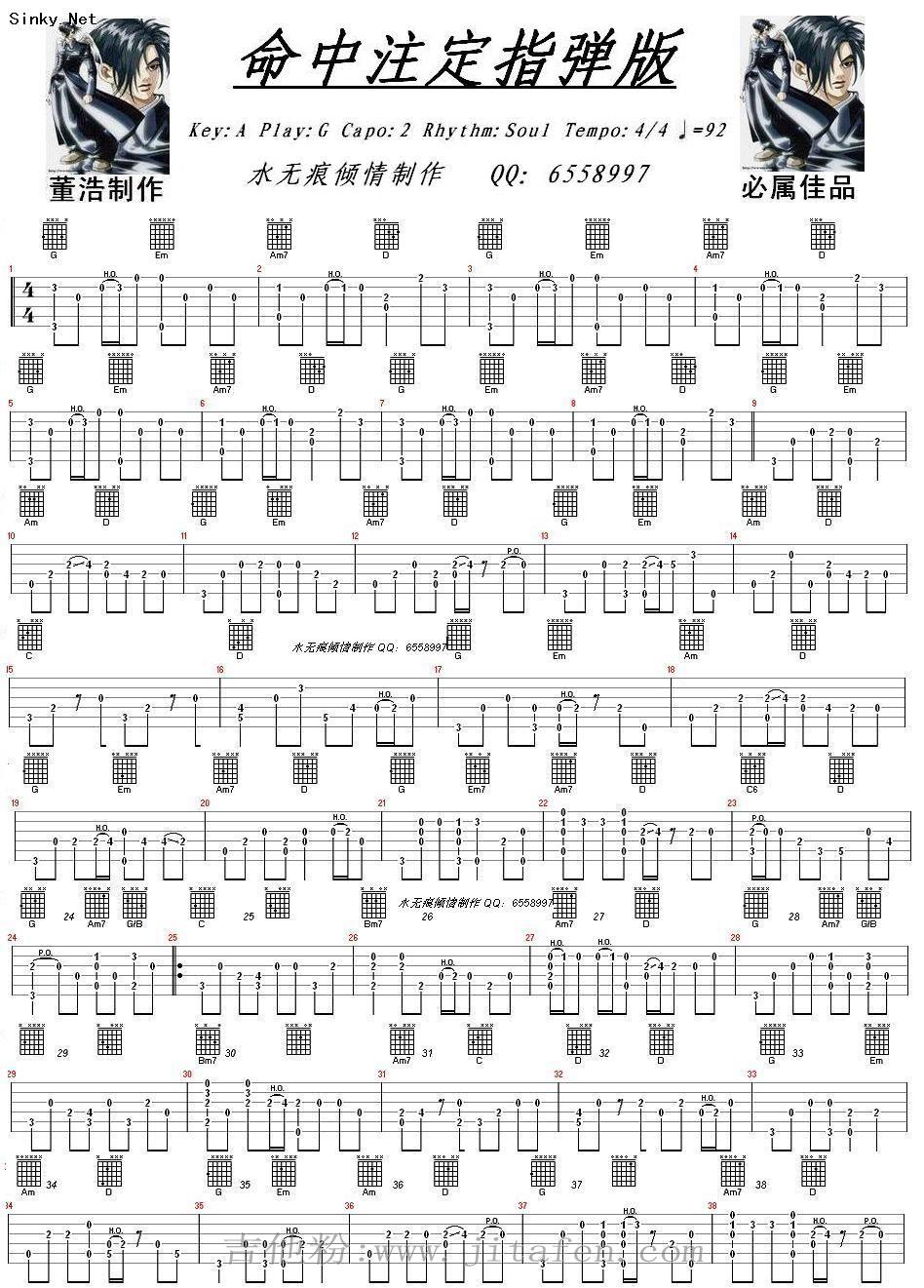 命中注定 指弹版-超完美图片谱 吉他谱