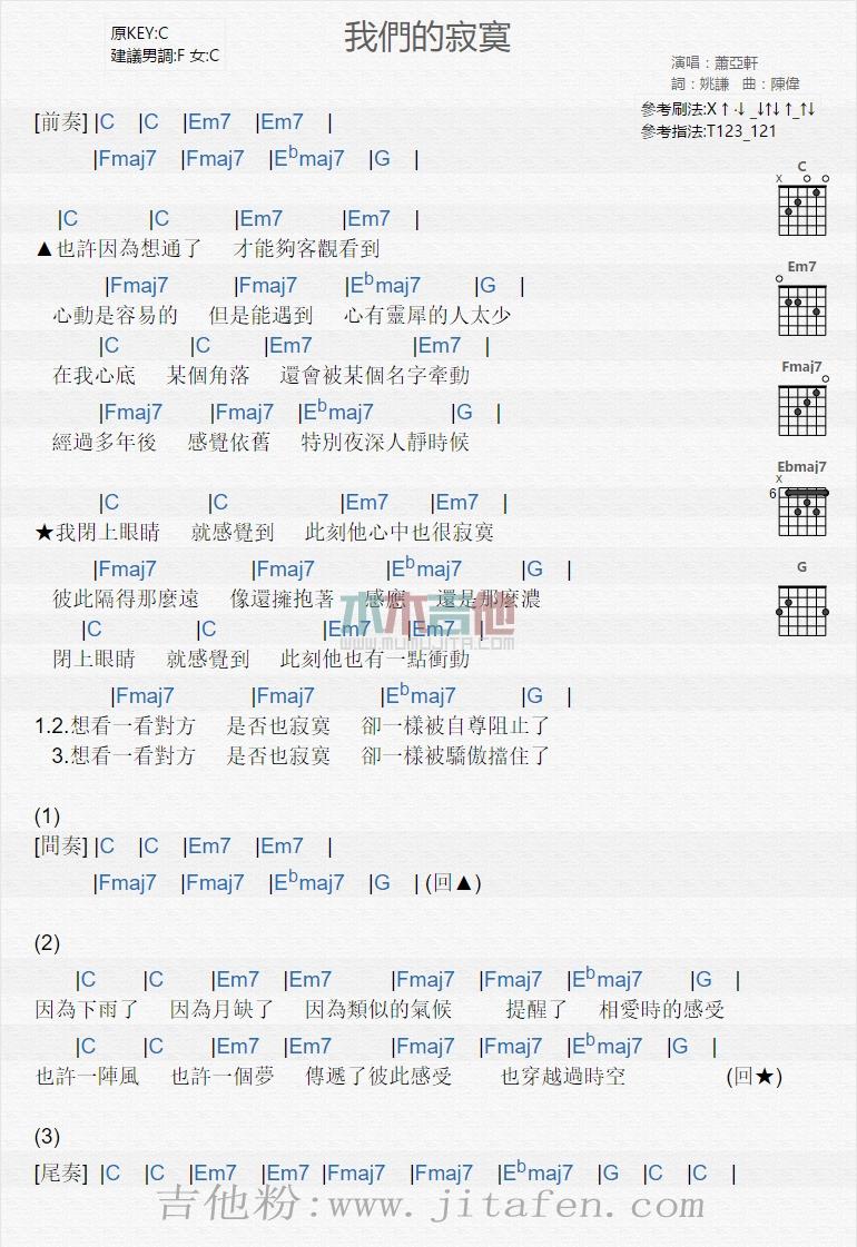 我们的寂寞 吉他谱