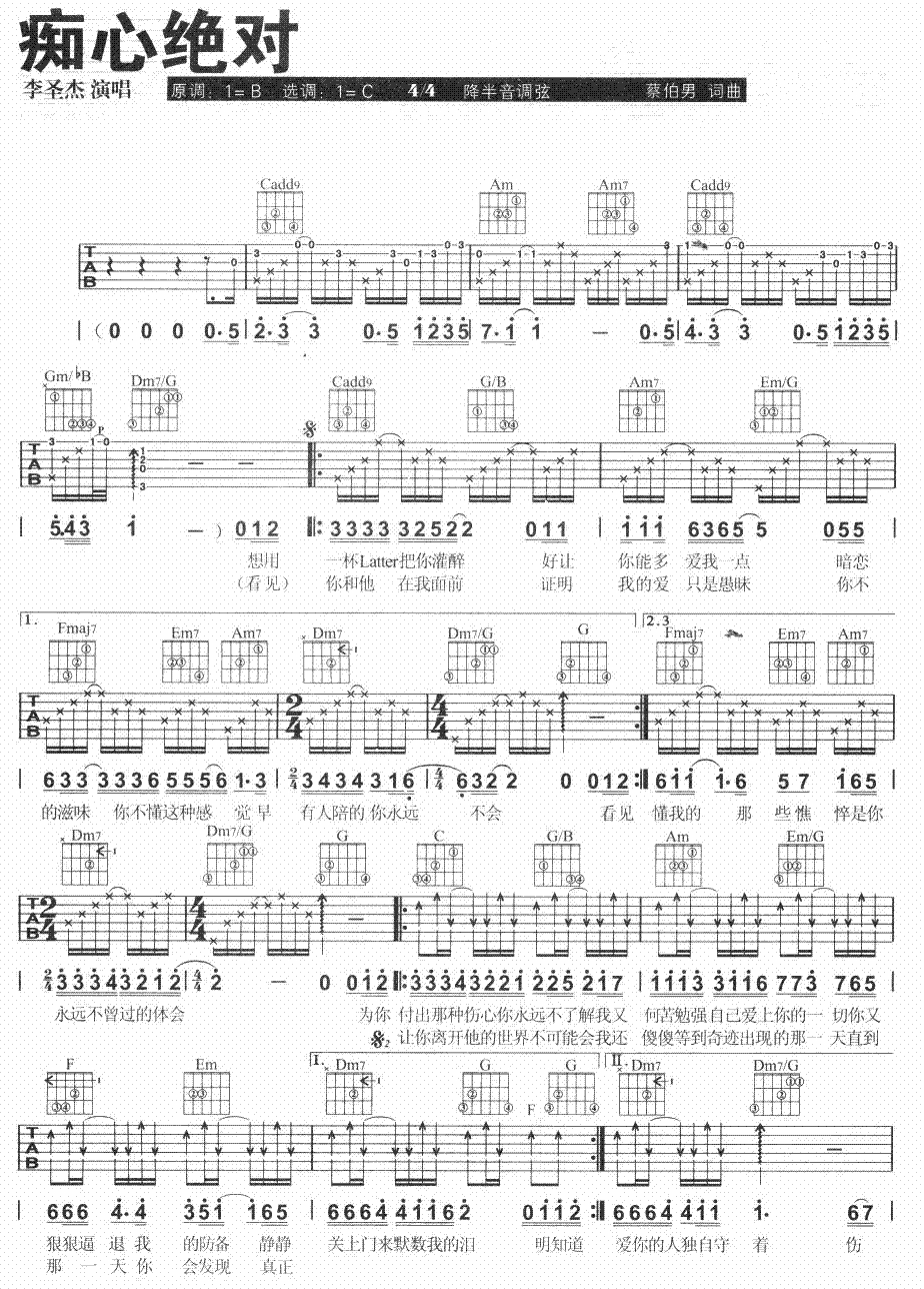 痴心绝对 吉他谱