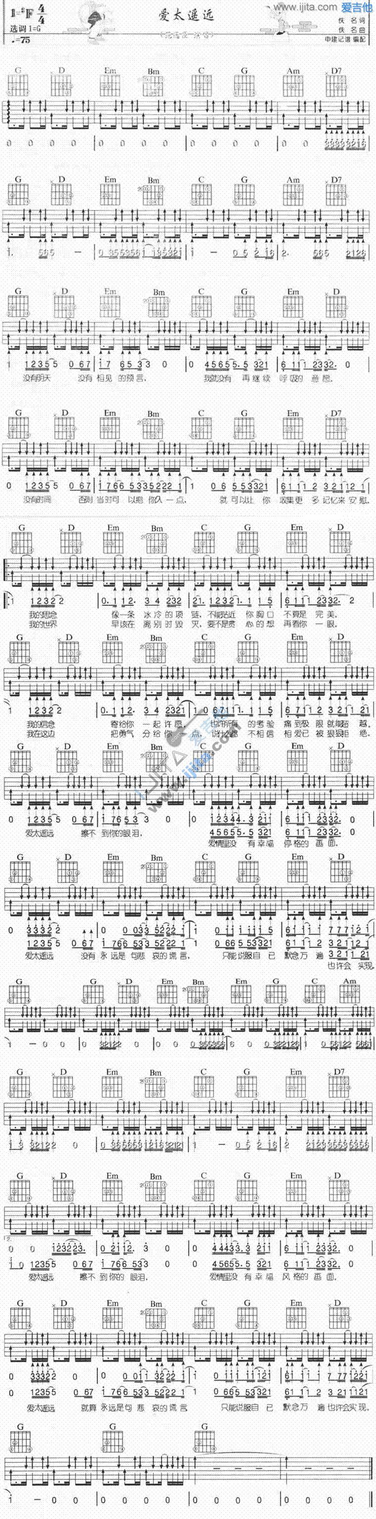 爱太遥远 吉他谱