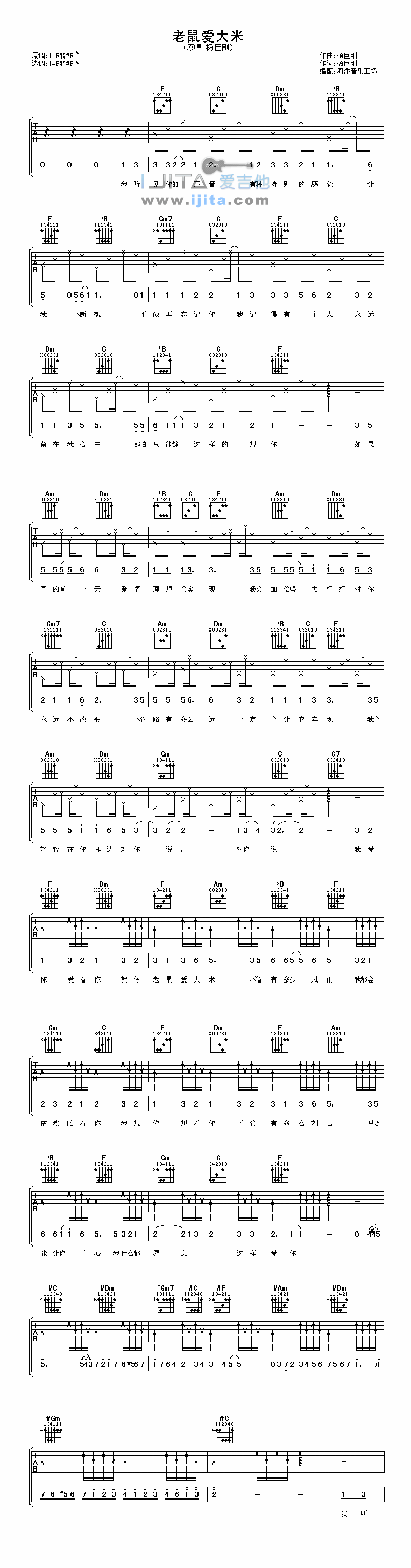 老鼠爱大米 吉他谱