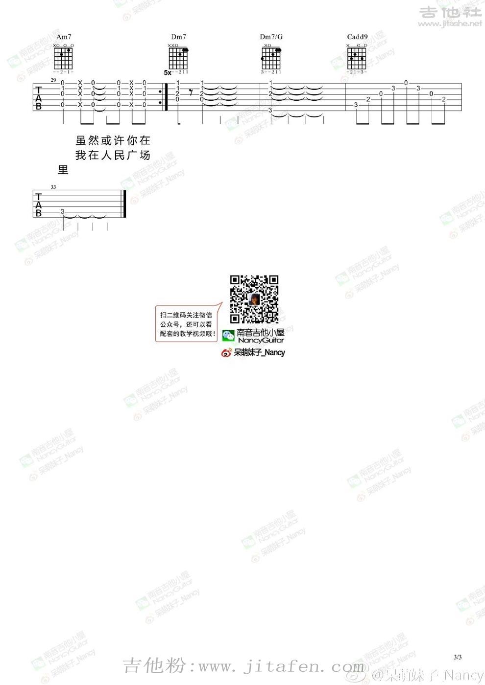 我在人民广场吃炸鸡-阿肆-原版吉他图谱 吉他谱