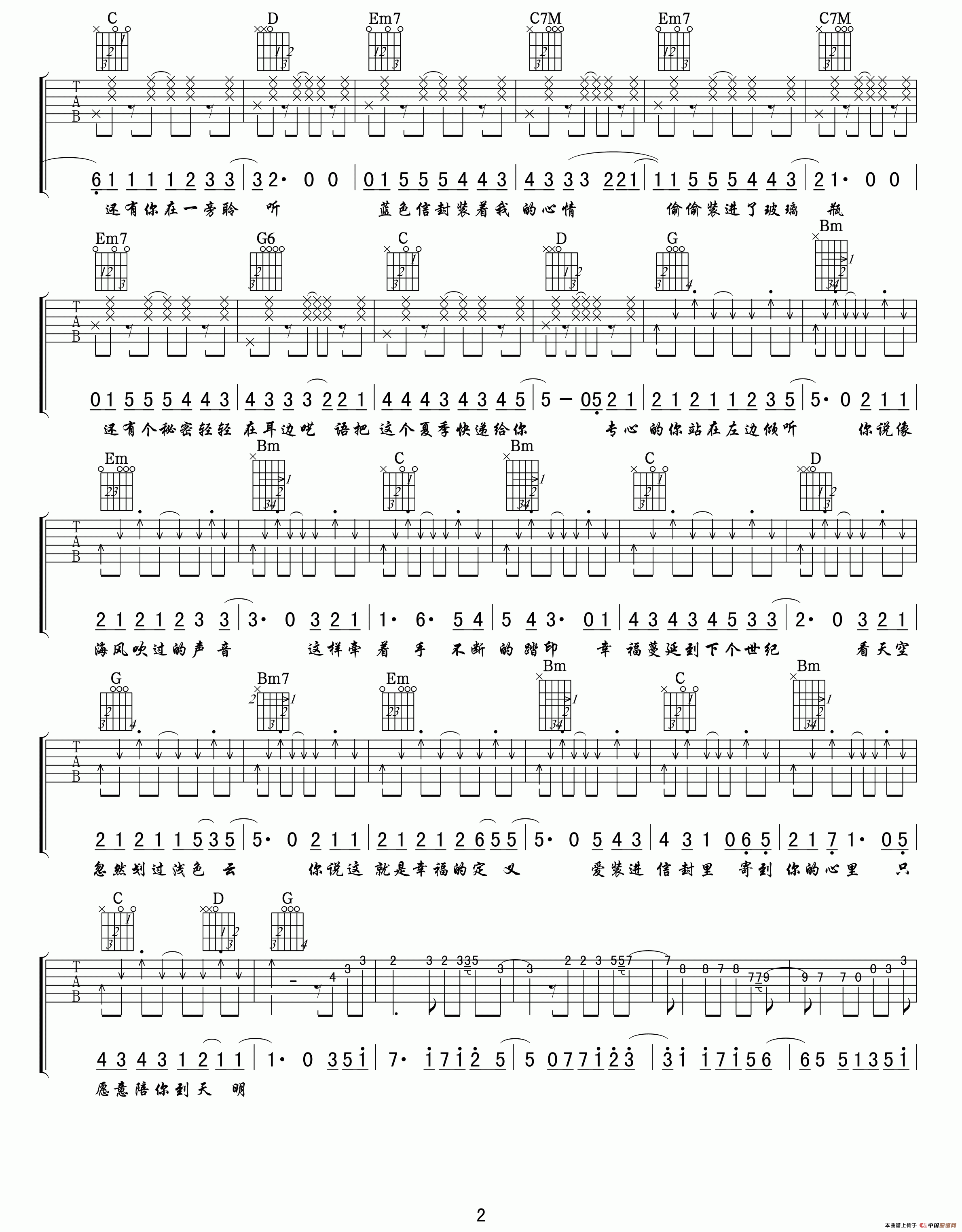 夏恋海边 吉他谱