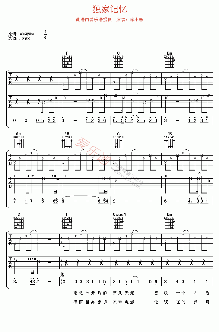 陈小春《独家记忆》 吉他谱