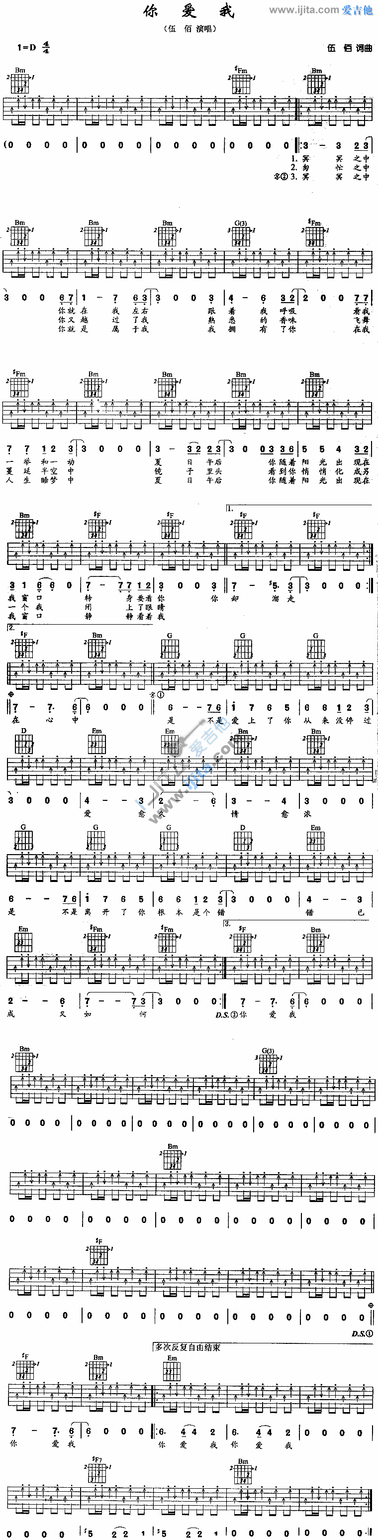 你爱我 吉他谱