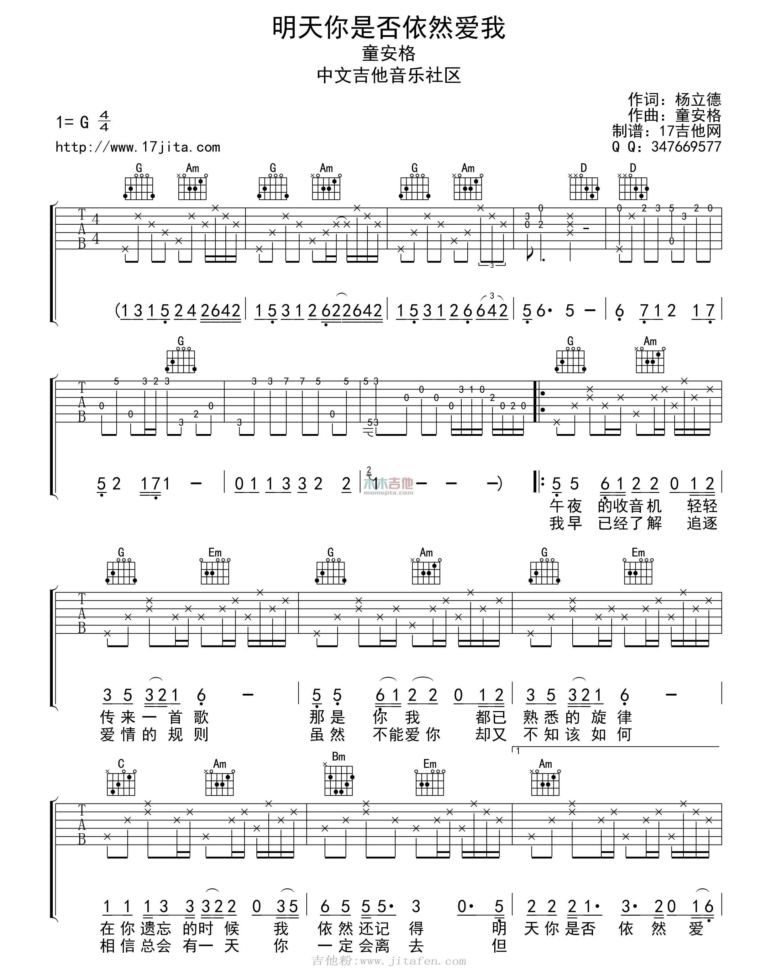 童安格《明天你是否依然爱我》吉他谱_C调中级版_弹唱_六线谱-吉他客