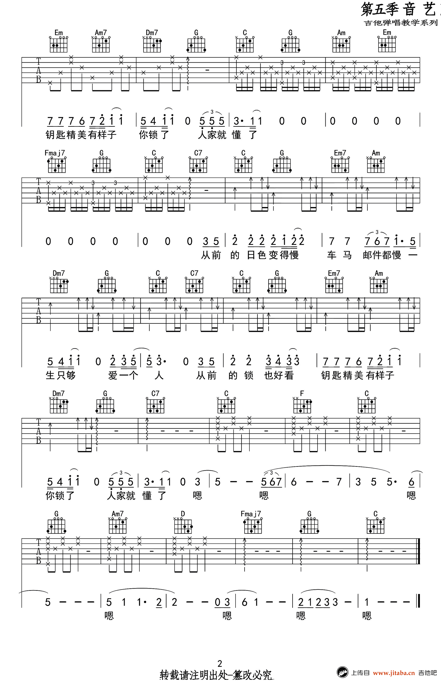 从前慢吉他谱_中国新歌声叶炫清_C调弹唱图谱 吉他谱