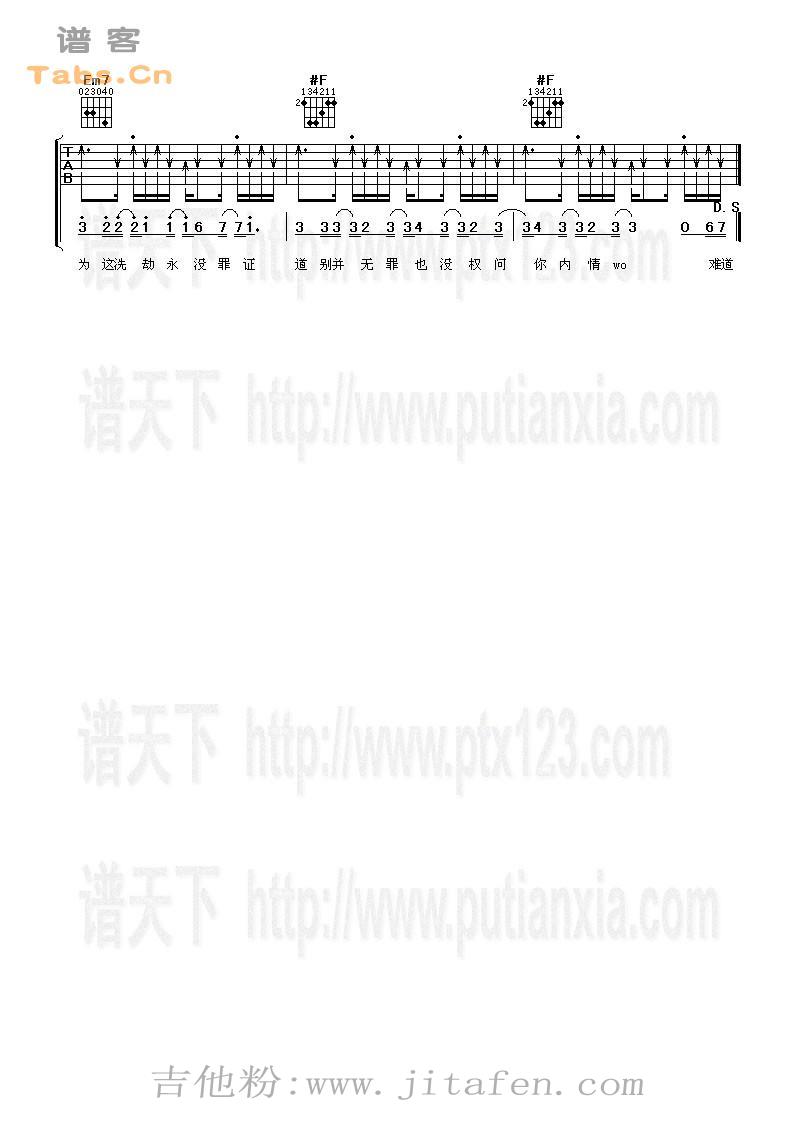 酷爱 完美版  吉他谱