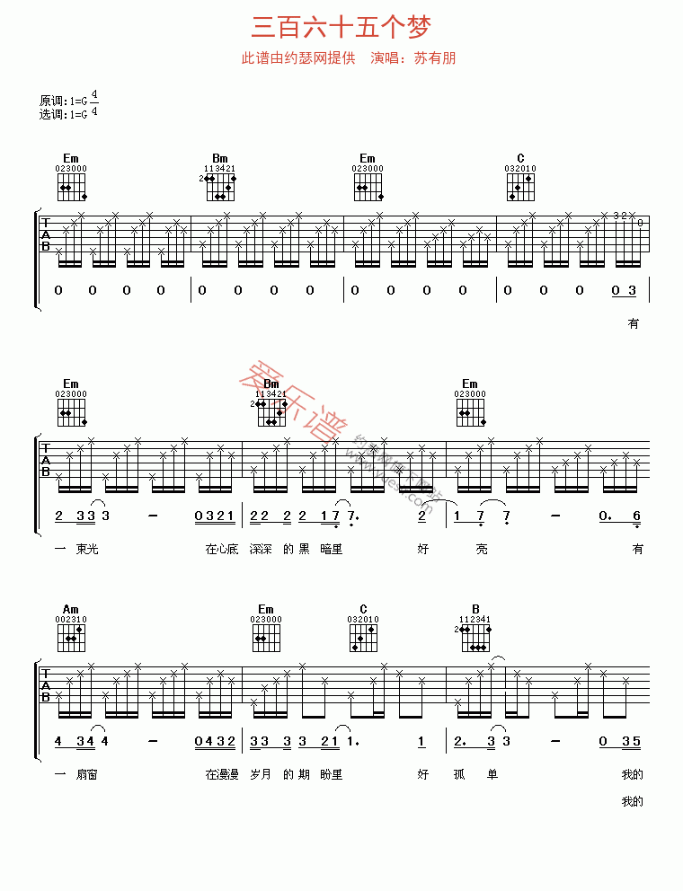 苏有朋《三百六十五个梦》 吉他谱