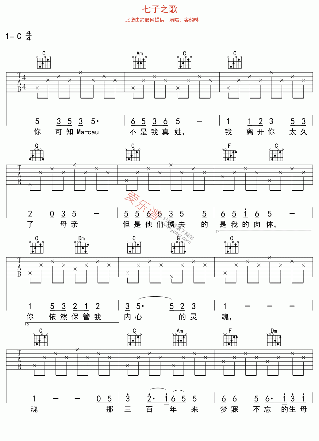 容韵琳《七子之歌》 吉他谱