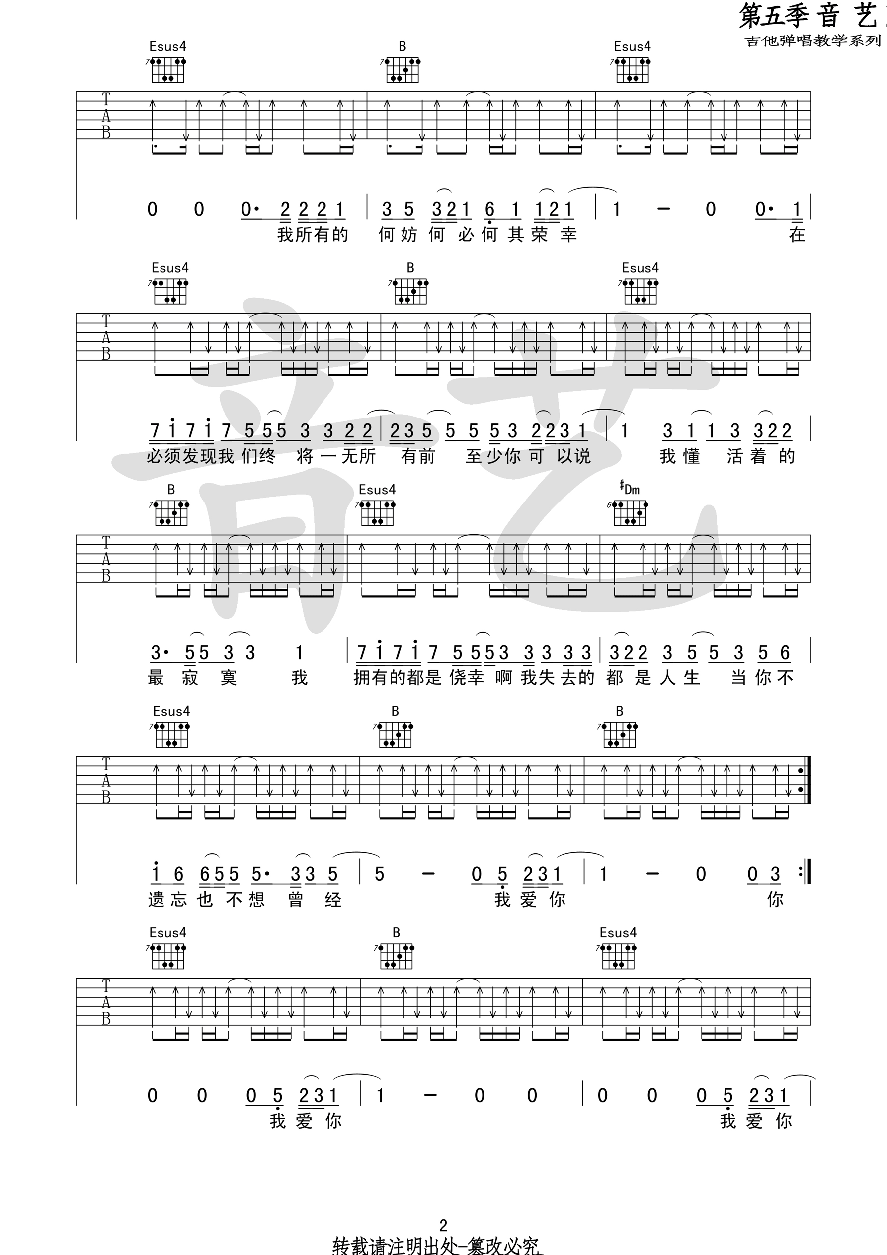 关于我爱你 吉他谱