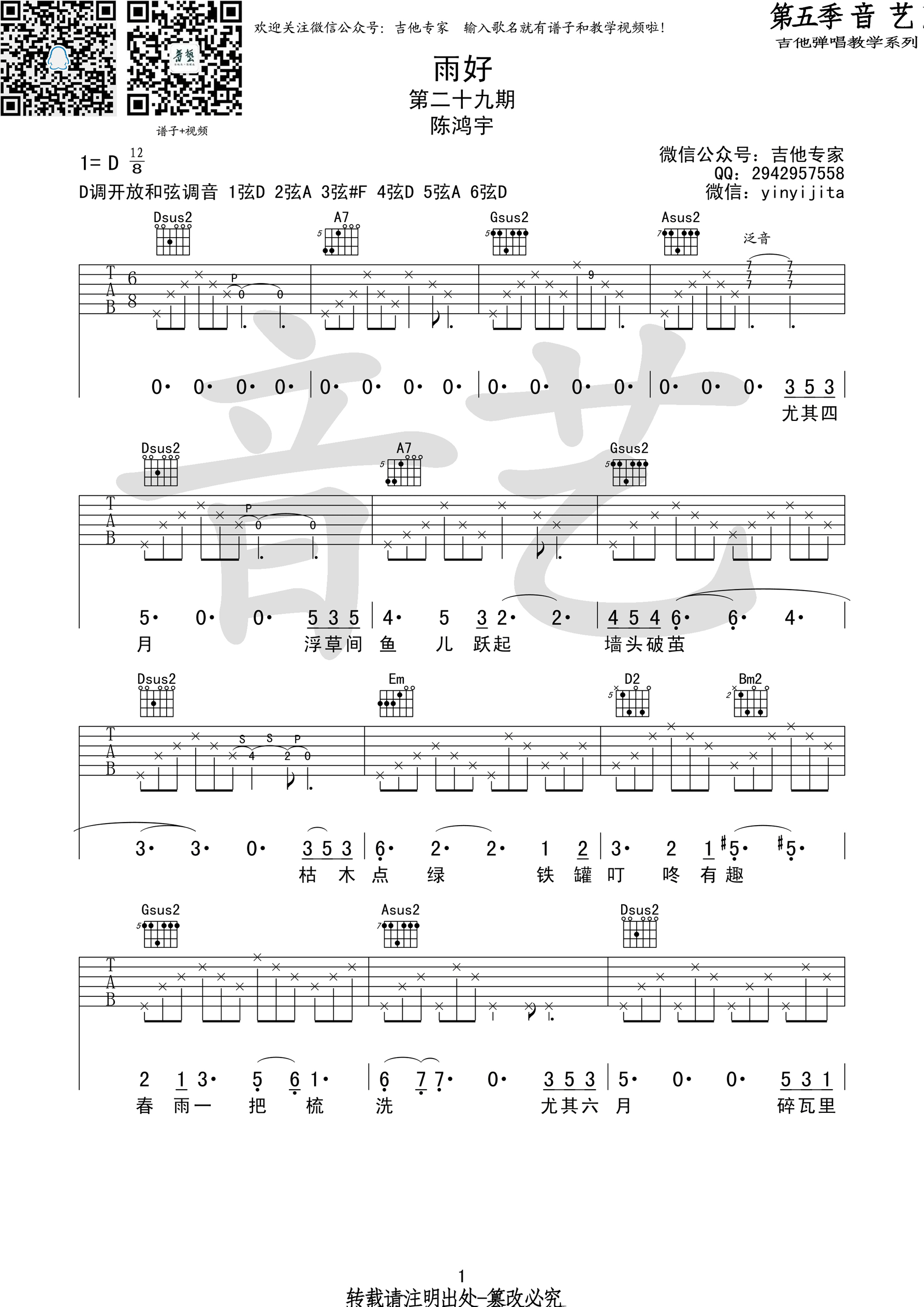 雨好 吉他谱