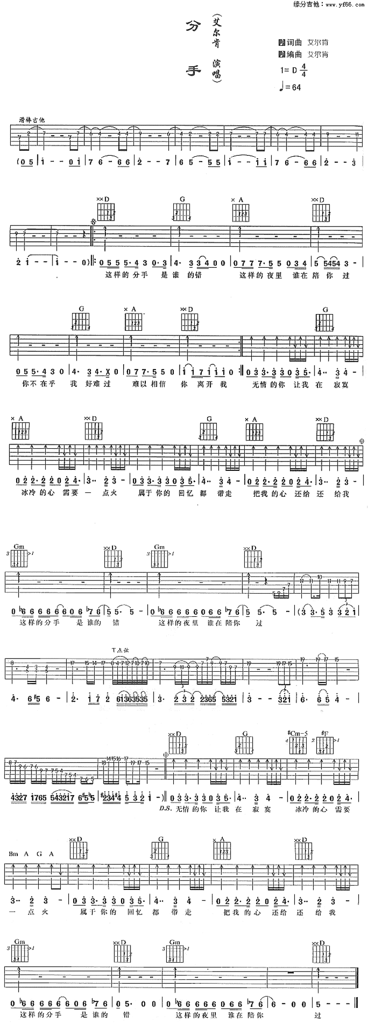 分手 吉他谱