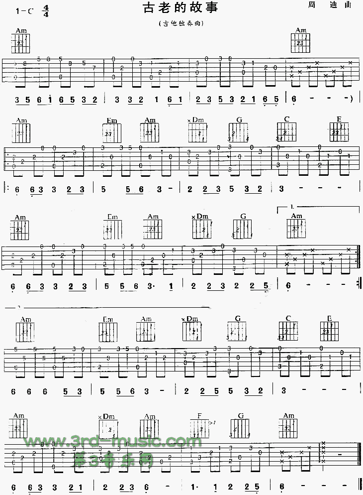 古老的故事(独奏曲) 吉他谱