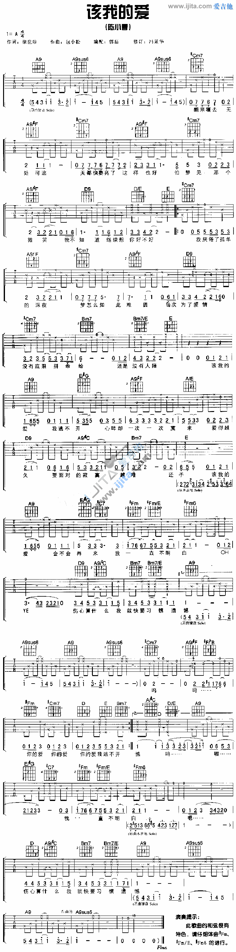 该我的爱 吉他谱