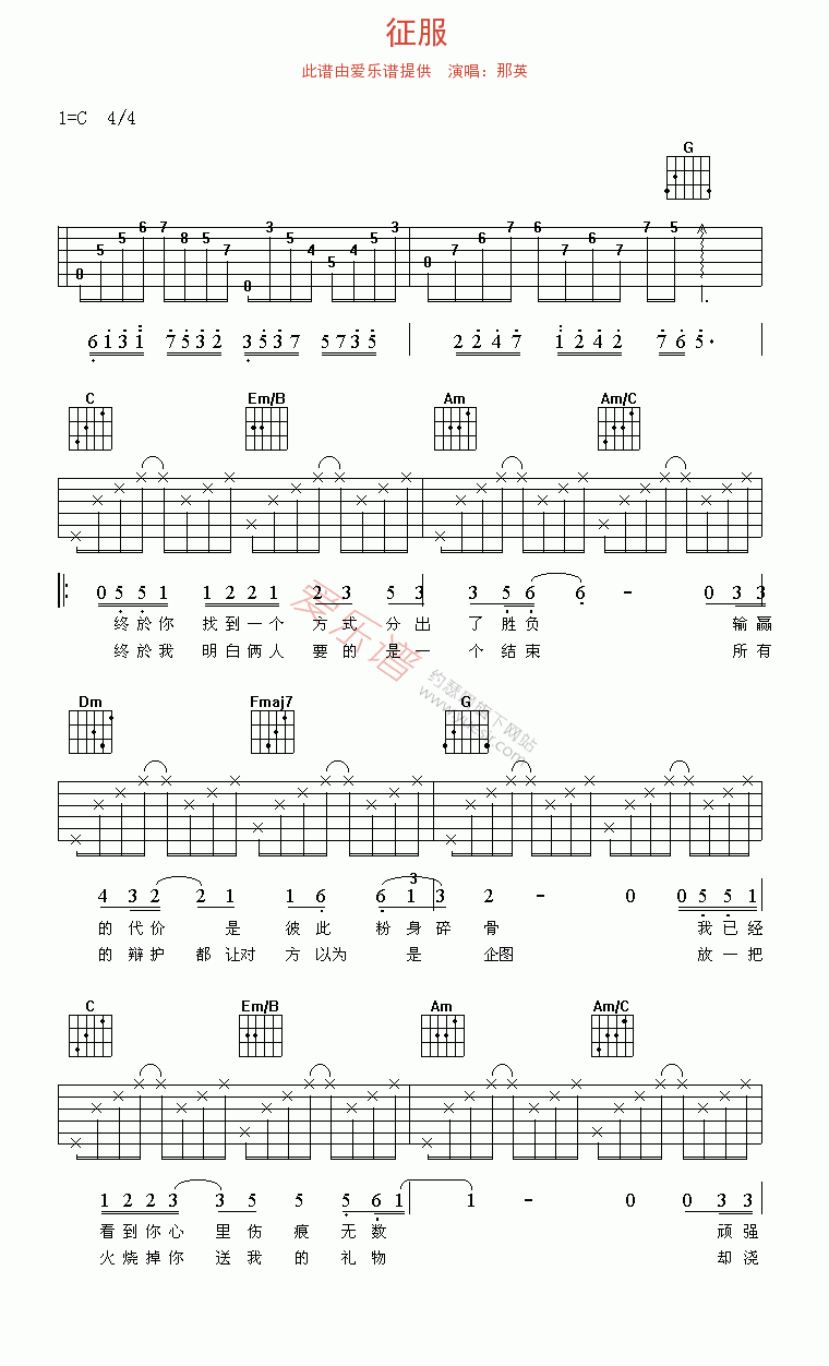 那英《征服》 吉他谱