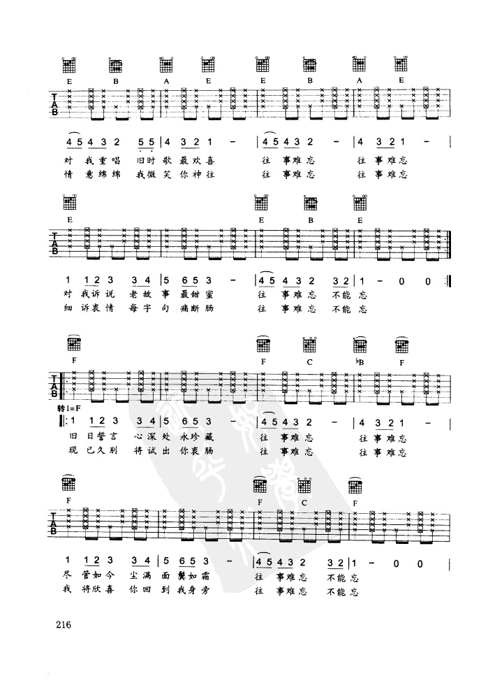 往事难忘 吉他谱
