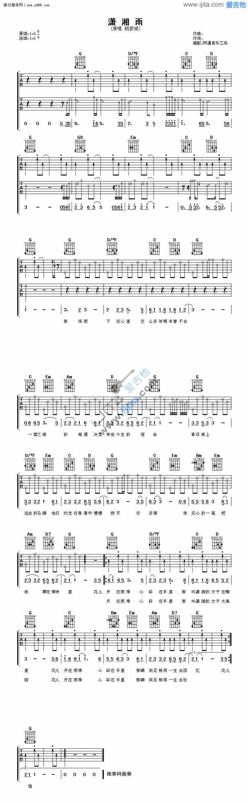 潇湘雨 吉他谱