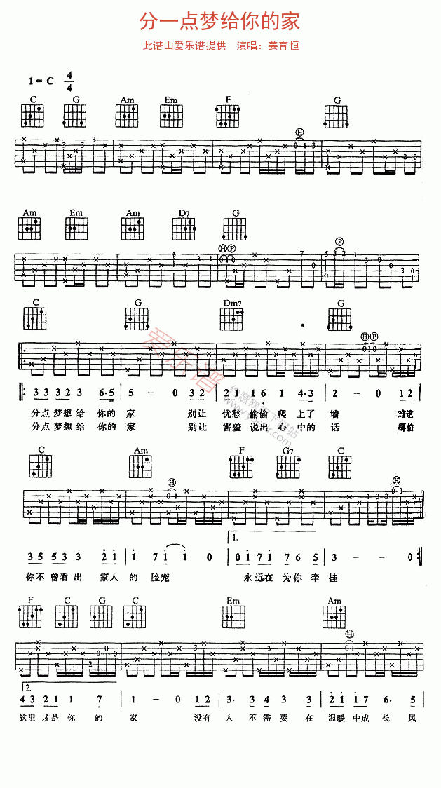 姜育恒《分一点梦给你的家》 吉他谱