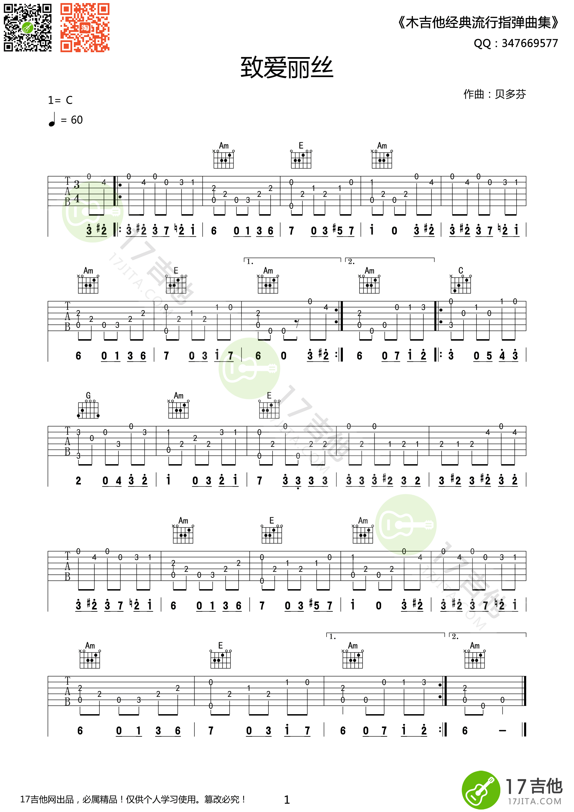 致爱丽丝(指弹) 吉他谱