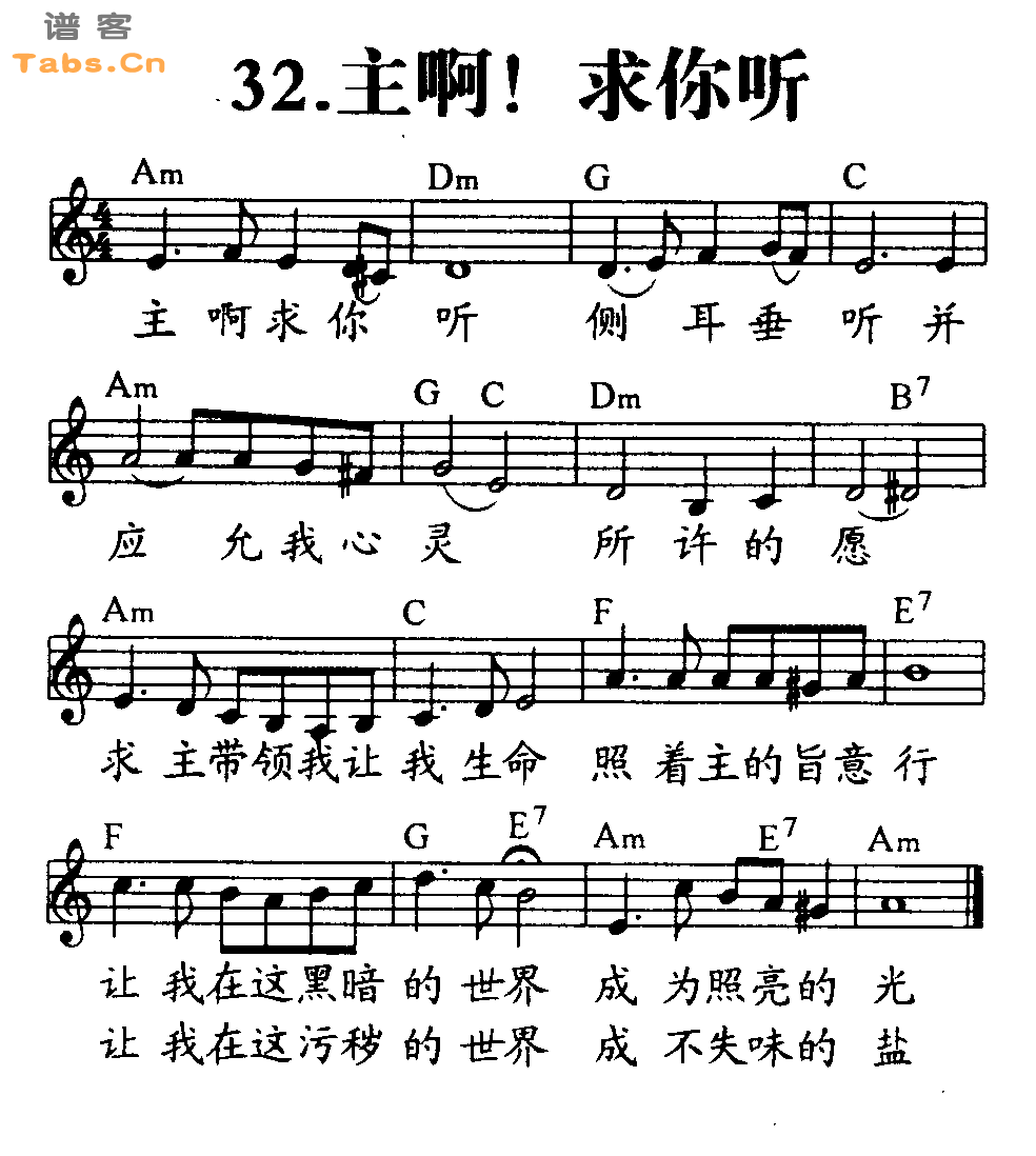 主啊！求你听   吉他谱