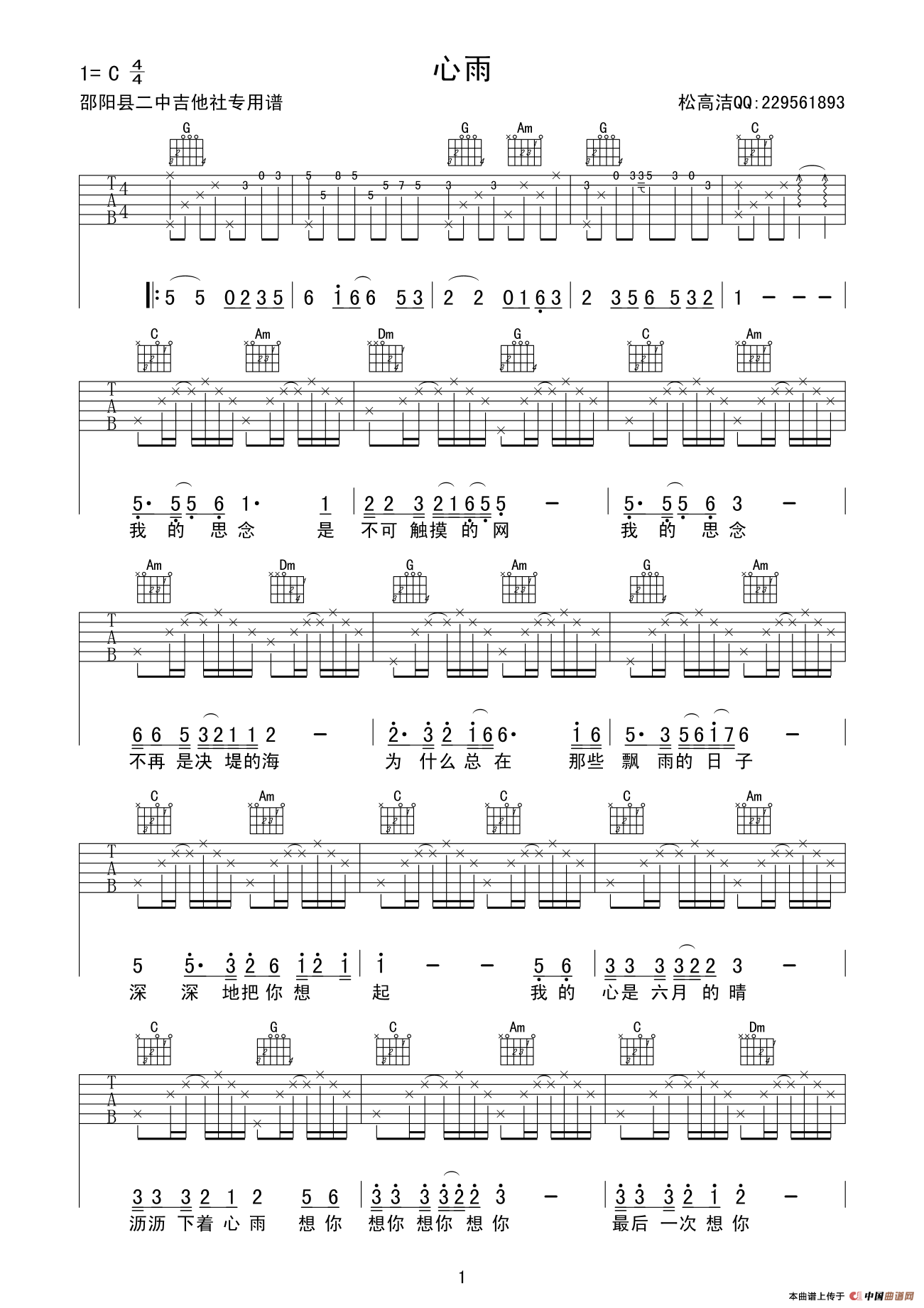 心雨（松高洁编配版） 吉他谱