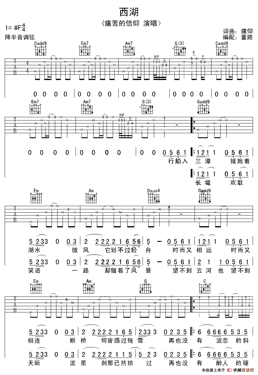 西湖 吉他谱